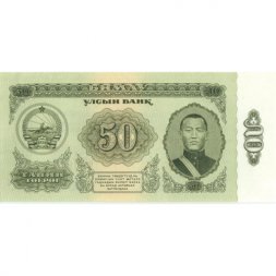Монголия 50 тугриков 1966 год - UNC