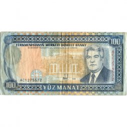 Туркменистан 100 манат 1995 год - Портрет Сапармурата Ниязова - VF