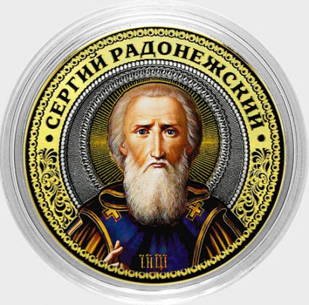 Сергий Радонежский - Гравированная монета 10 рублей 2016 год