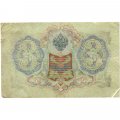 Временное правительство 3 рубля 1905 год - серия ЧХ-АН 1917 год выпуска - Шипов - Овчинников - VF