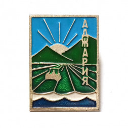 Значок Аджария. Грузия. Солнце. Горы