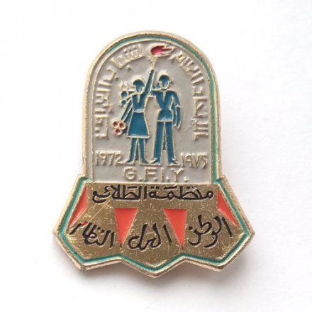 Значок Комсомол. Федерация молодежи Ирака