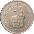Иран 5000 риалов 2016 год - Мавзолей Имама Резы