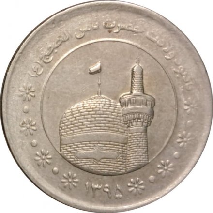 Иран 5000 риалов 2016 год - Мавзолей Имама Резы