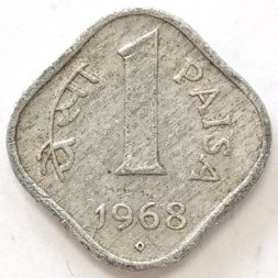 Индия 1 пайса 1968 год "°" в ромбе - Хайдарабад