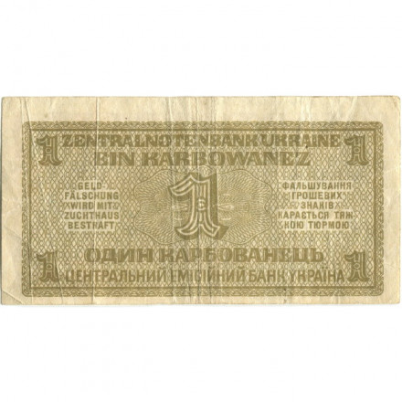 Украина (Немецкая оккупация Ровно) 1 карбованец 1942 год - F+