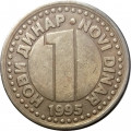 Югославия 1 новый динар 1995 год