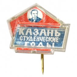 Значок-иголка Казань. Студенческие годы. Ленин