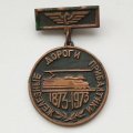 Знак &quot;100 лет железным дорогам Прибалтики&quot;