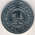 Таиланд 10 бат 1985 год - 72 года Государственному сберегательному банку
