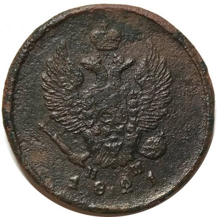 2 копейки 1821 год ЕМ НМ Александр I (1801—1825) - VG