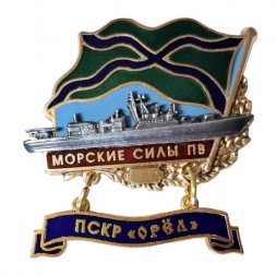 Знак Морские силы ПВ. ПСКР "Орел"