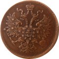 5 копеек 1863 год ЕМ Александр II (1855—1881) - VF+
