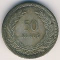 Турция 50 куруш 1947 год