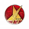 Значок СССР. ССО г. Гагарин, Смоленская область (красный)