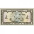 Украина 1 гривна 1992 год - Владимир Великий. Руины Херсонеса (подпись Гетьман) - UNC