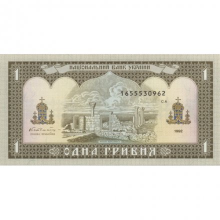 Украина 1 гривна 1992 год - Владимир Великий. Руины Херсонеса (подпись Гетьман) - UNC