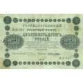 РСФСР 250 рублей 1918 год - Пятаков - Е.Жихарев - VF