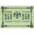 РСФСР 250 рублей 1918 год - Пятаков - Е.Жихарев - VF