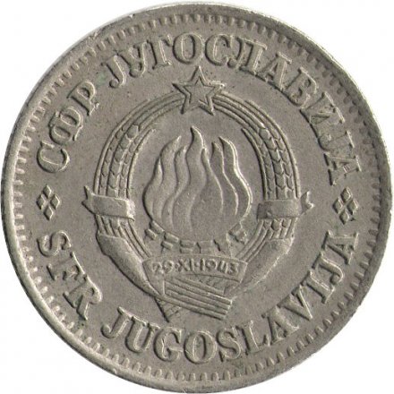Югославия 1 динар 1968 год