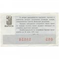 Лотерейный билет РСФСР Денежно-вещевая лотерея 1975 года, 30 копеек, 3-ий выпуск VF