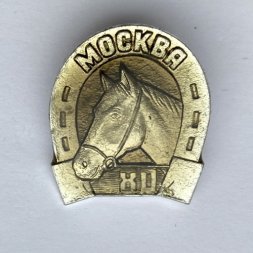 Значок. Олимпиада Москва 80. Конный спорт
