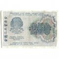 РСФСР 250 рублей 1919 год - водяной знак &quot;цифры&quot; - Стариков - VF+
