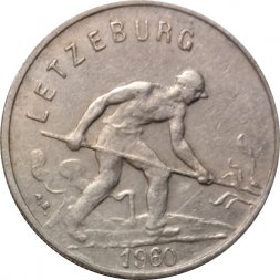 Люксембург 1 франк 1960 год - Рабочий-пудлинговщик