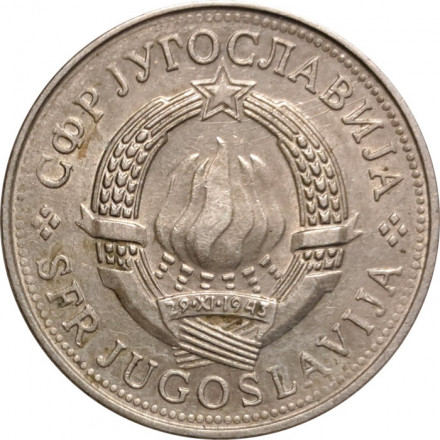 Югославия 5 динаров 1981 год