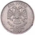Россия 2 рубля 2006 год ММД