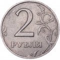 Россия 2 рубля 2006 год ММД