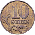 Россия 10 копеек 2010 год ММД