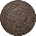 2 копейки 1894 год СПБ Александр III (1881—1894) - F