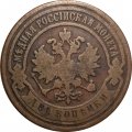 2 копейки 1894 год СПБ Александр III (1881—1894) - F