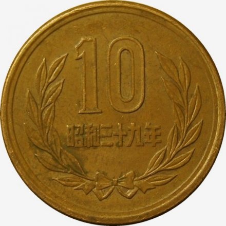 Япония 10 йен 1964 год