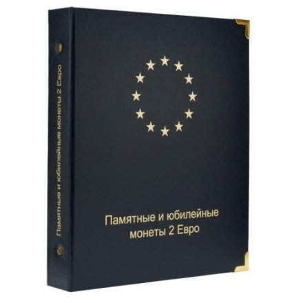 Альбом для памятных и юбилейных монет 2 Евро