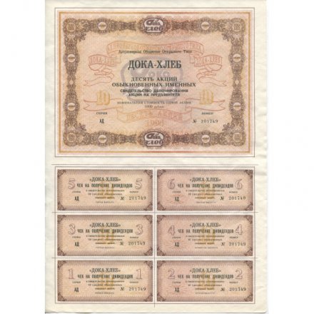 Акции АООТ &quot;Дока-Хлеб&quot; на 1000 рублей (10 акций) 1994 год - XF