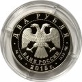 Россия 2 рубля 2015 год - Композитор А.К. Глазунов