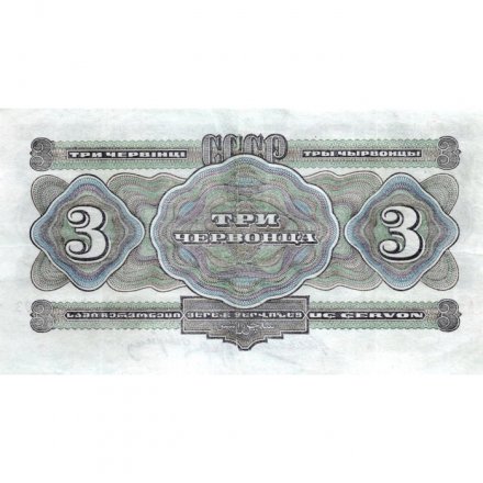 СССР 3 червонца 1932 год - XF