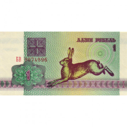 Беларусь 1 рубль 1992 год - Заяц. Герб - UNC
