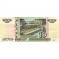 Россия 10 рублей 1997 год - модификация 2004 год - XF