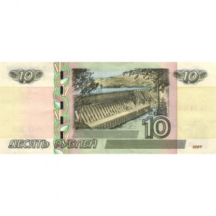 Россия 10 рублей 1997 год - модификация 2004 год - XF