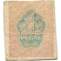 РСФСР 1 рубль 1919 год - F
