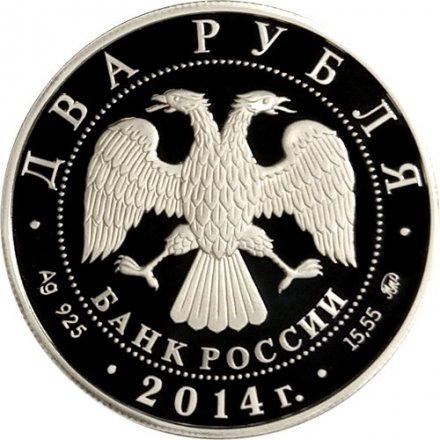 Россия 2 рубля 2014 год - Спортивная гимнастика. Андрианов Н.Е.