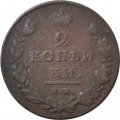 2 копейки 18?1 год Александр I (1801—1825) - G