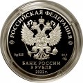 Россия 3 рубля 2022 год - «Конёк-Горбунок» серии «Легенды и сказки народов России»