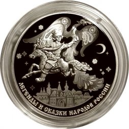 Россия 3 рубля 2022 год - «Конёк-Горбунок» серии «Легенды и сказки народов России»