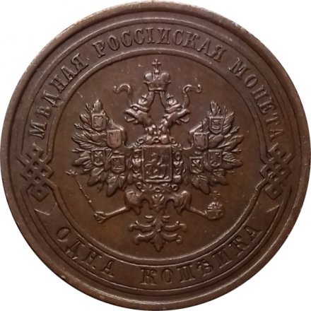 1 копейка 1912 год СПБ Николай II (1894—1917) - XF