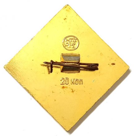 Значок Белорусская ССР (клеймо ЭТПК)