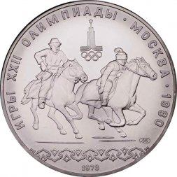 СССР 10 рублей 1978 год - Олимпиада 1980. Кыз куу (догони девушку) (UNC, ЛМД)